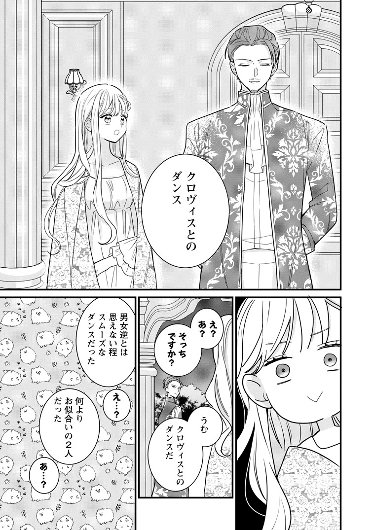 公式-年上陛下の不器用な寵愛 ～政略結婚なのに、私を大事にしすぎです