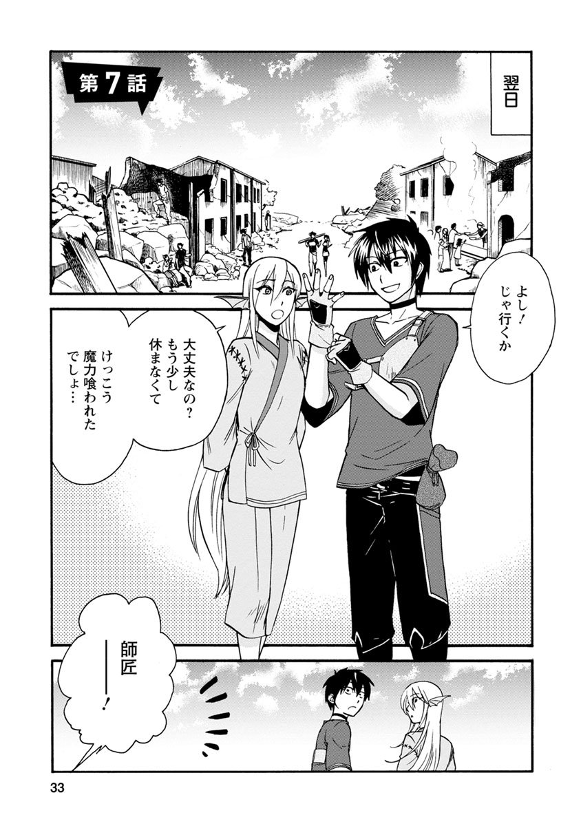 公式-異世界召喚は二度目です 第7話(1) | 無料・試し読み豊富、Web漫画・コミックサイト がうがうモンスター＋