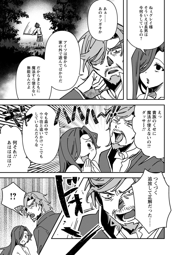 公式-追放された男爵子息の華麗なる領地改革~クズ親父に無能と罵られたけど、実は世界最強の龍魔法使いです~ 第2話(2) 