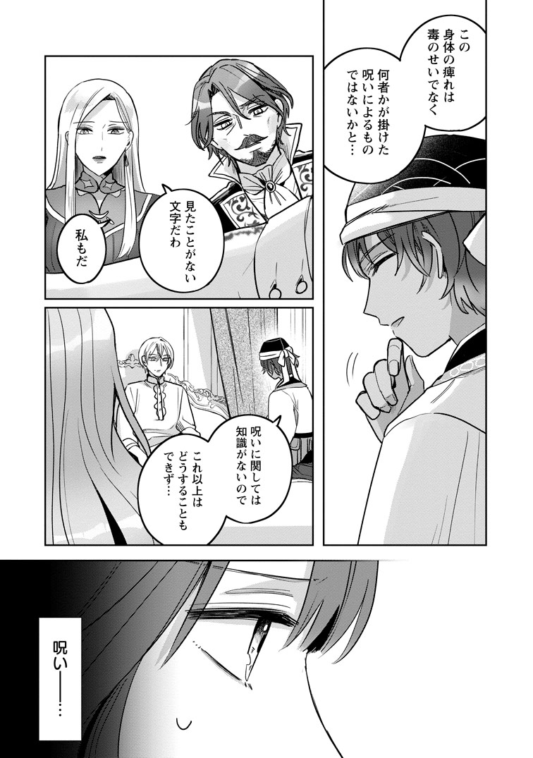 公式-役立たずスキル【ログインボーナス】で捨てられた令嬢が、本当の幸せをつかむまで 第10話(3) 