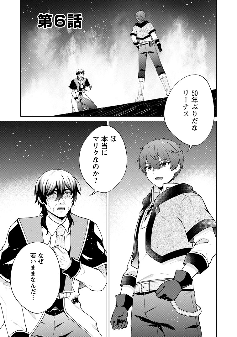 公式-辺境に追放されて50年の大賢者は若返り、二度目の英雄伝説が始まる。 第6話(1) 