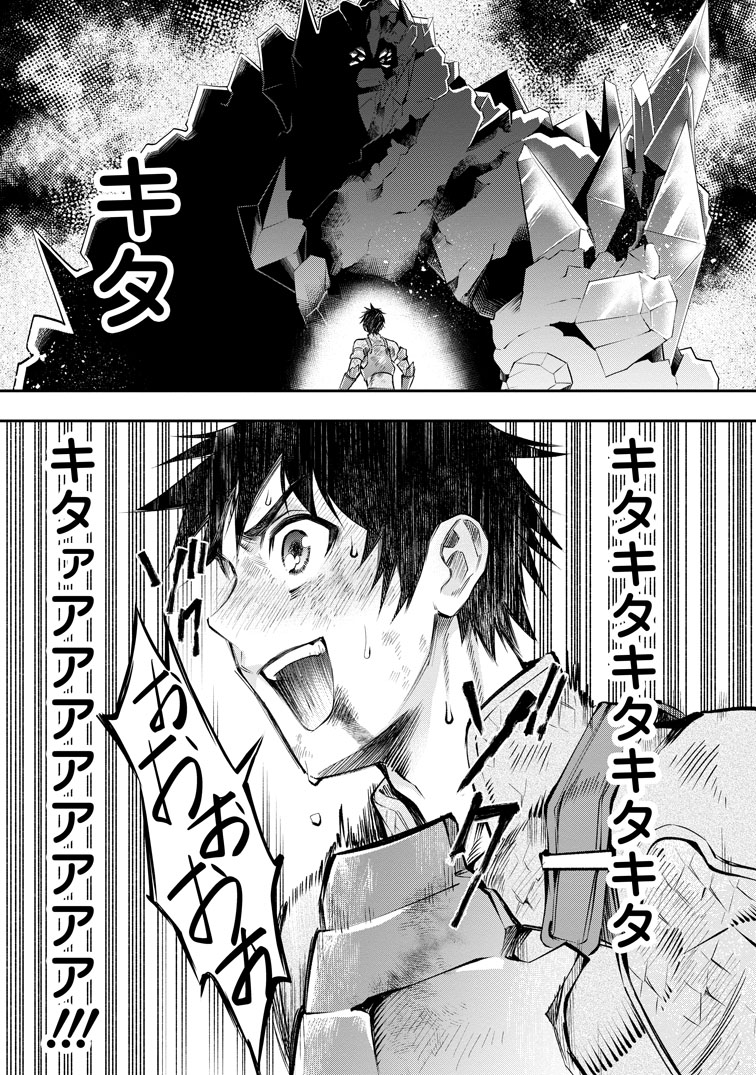 公式-冒険家になろう! ~スキルボードでダンジョン攻略~ 第62話(1) 