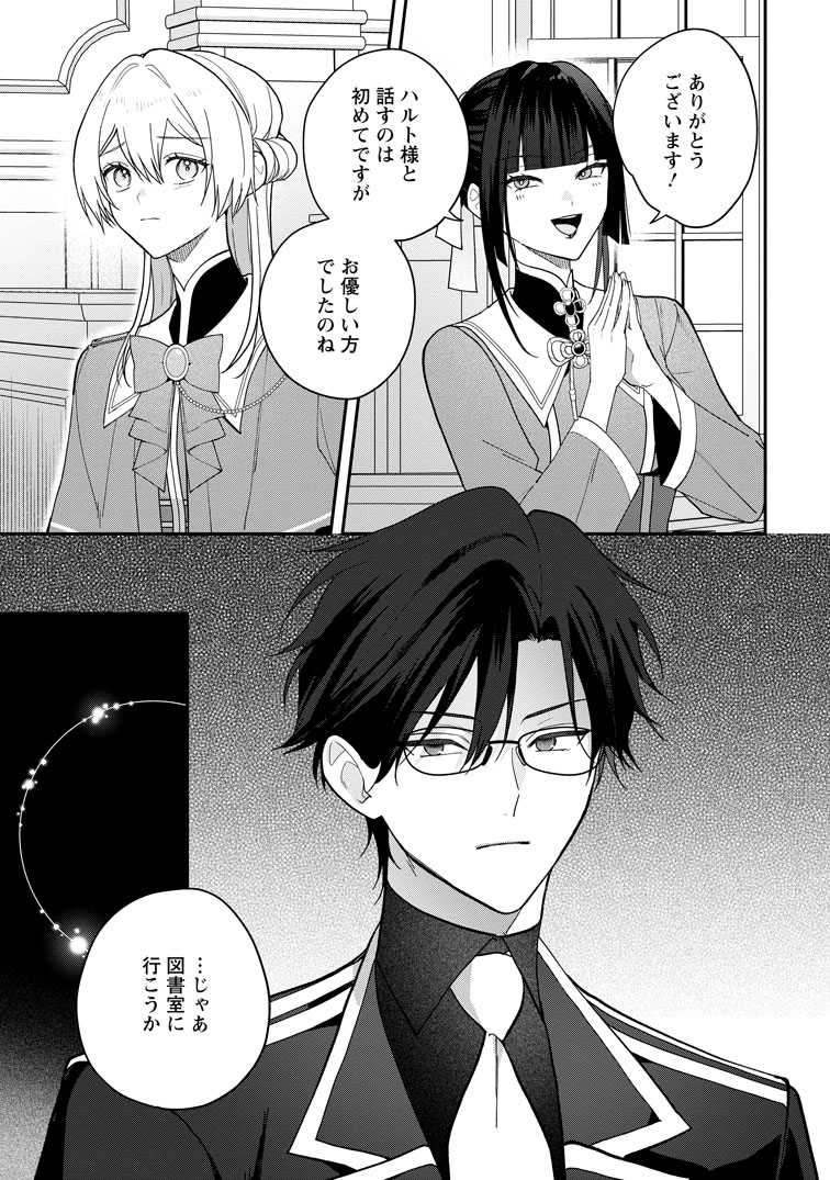 公式-冴えない加護持ち令嬢、孤高の王子様に見初められる~美貌の妹に言いなりの家族を捨てたら、真の能力が開花しました~ 第14話(1) 