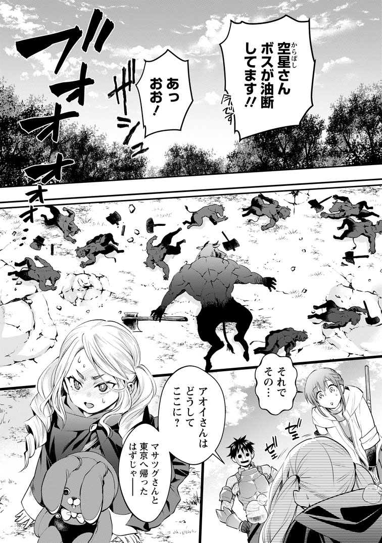 公式-冒険家になろう! ~スキルボードでダンジョン攻略~ 第59話(2) 