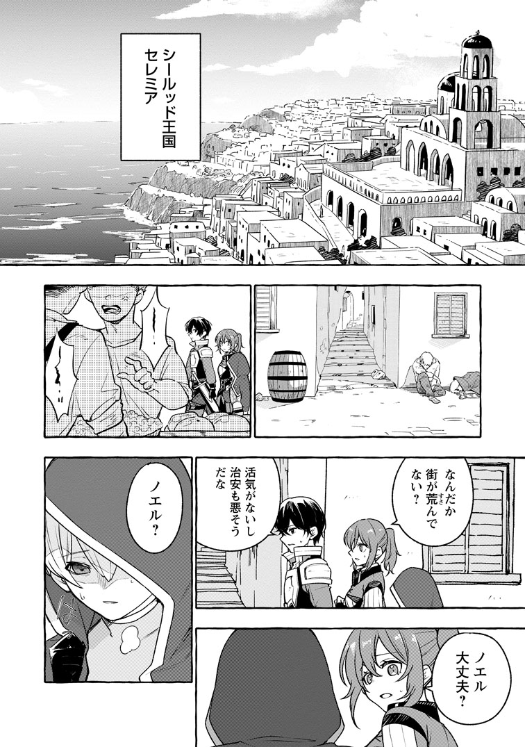 公式-女神の代行者となった少年、盤上の王となる 第11話(3) 