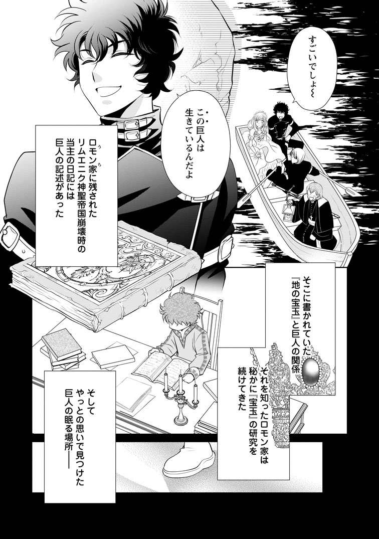 公式-真実の愛を見つけたと言われて婚約破棄されたので、復縁を迫られても今さらもう遅いです! 第35話(1) 