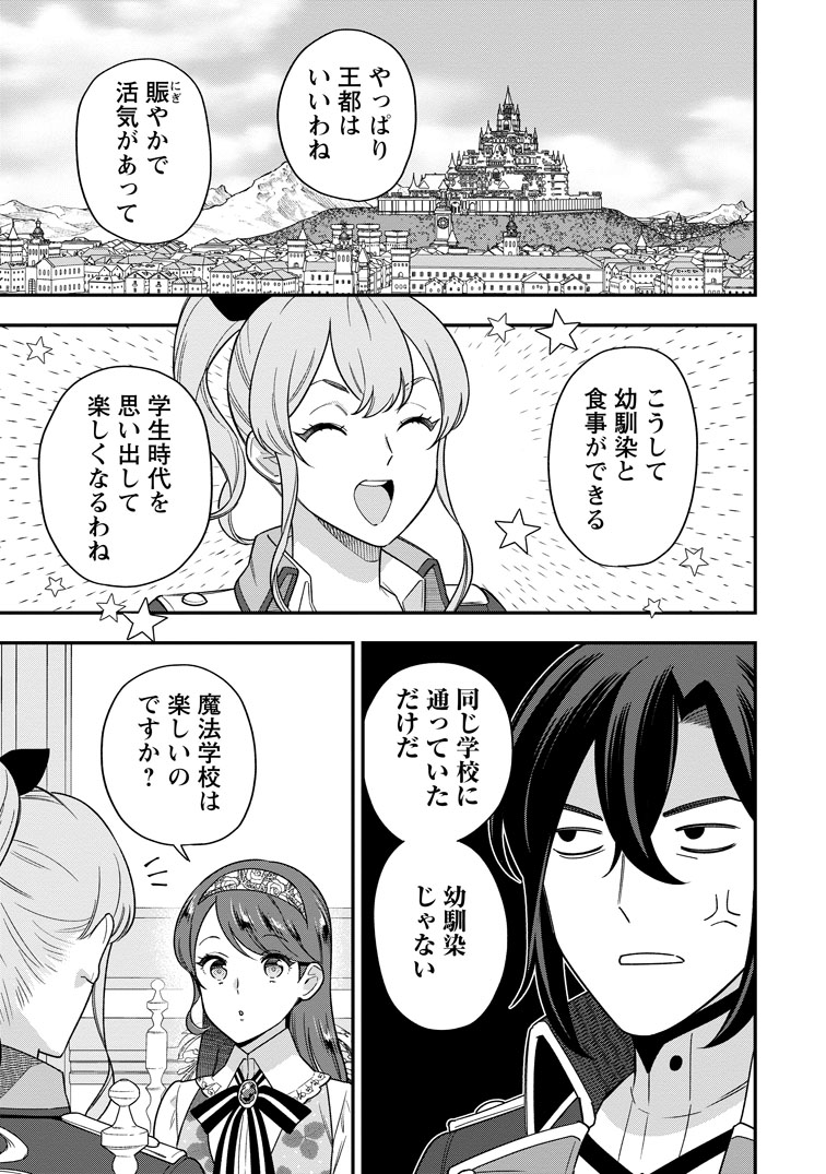 公式-愛さないといわれましても ~元魔王の伯爵令嬢は生真面目軍人に餌付けをされて幸せになる~ 第32話(1) 