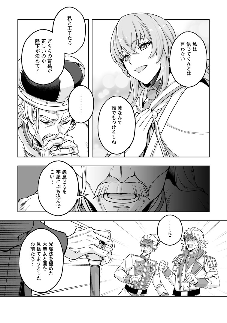 公式-苦節四年、理想の聖女を演じるのに疲れました ~便利屋扱いする国は捨て“白魔導士”となり旅に出る~ 第9話(3) 