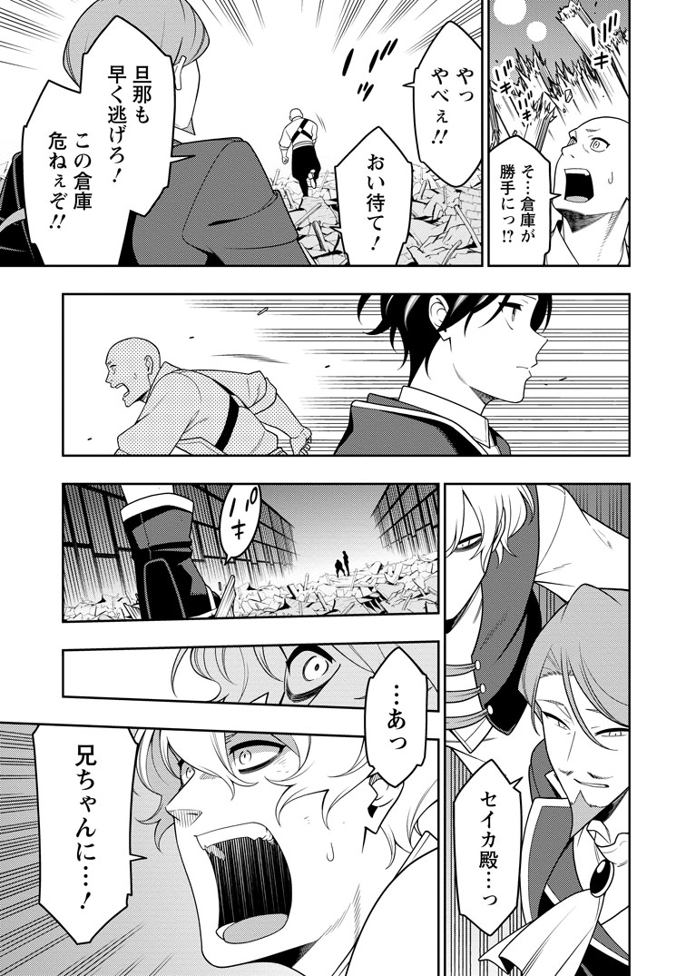 公式-最強陰陽師の異世界転生記 ~下僕の妖怪どもに比べてモンスターが弱すぎるんだが~ 第51話(3) 