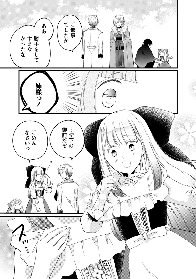 公式-異世界でもふもふなでなでするためにがんばってます。 第72話(3) 