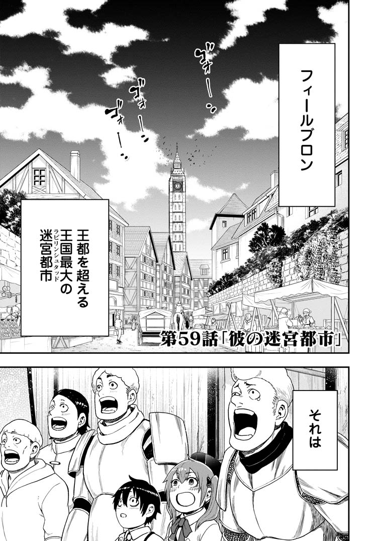 公式-雑用付与術師が自分の最強に気付くまで 第59話(1) 