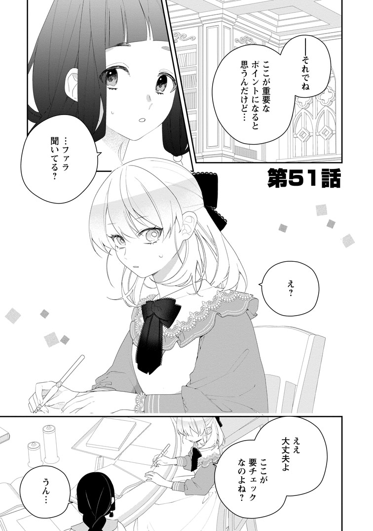 公式-悪夢から目覚めた傲慢令嬢はやり直しを模索中 第51話(1) 