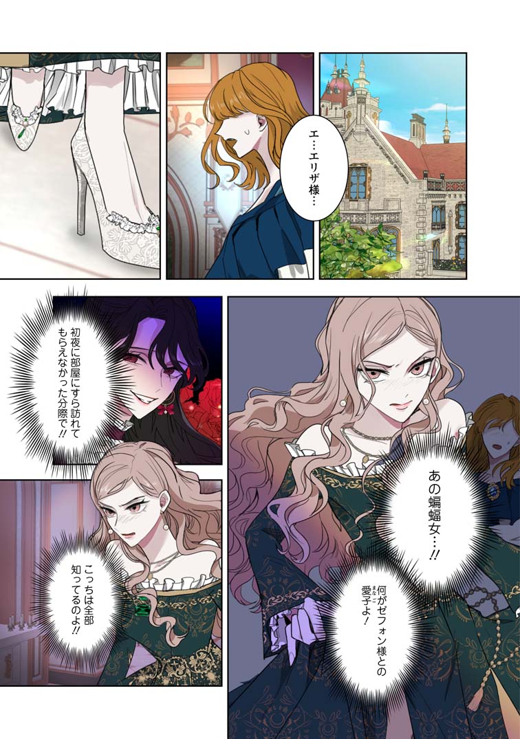 公式-お求めいただいた暴君陛下の悪女です 第7話 | 無料・試し