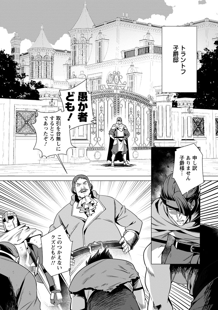 公式-寝取られ追放された最強騎士団長のおっさん、片田舎で英雄に祭り上げられる 第12話(1) 