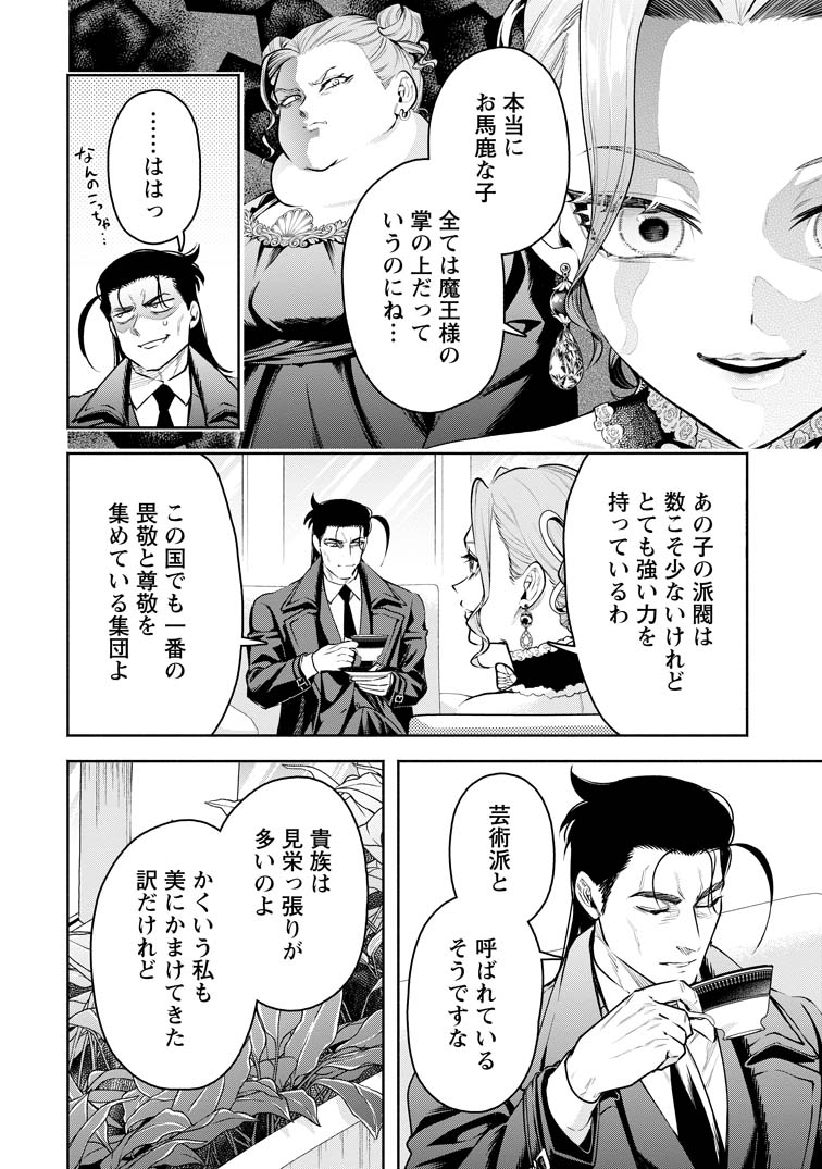 公式-魔王様、リトライ！R 第39話 前半(3) | 無料・試し読み