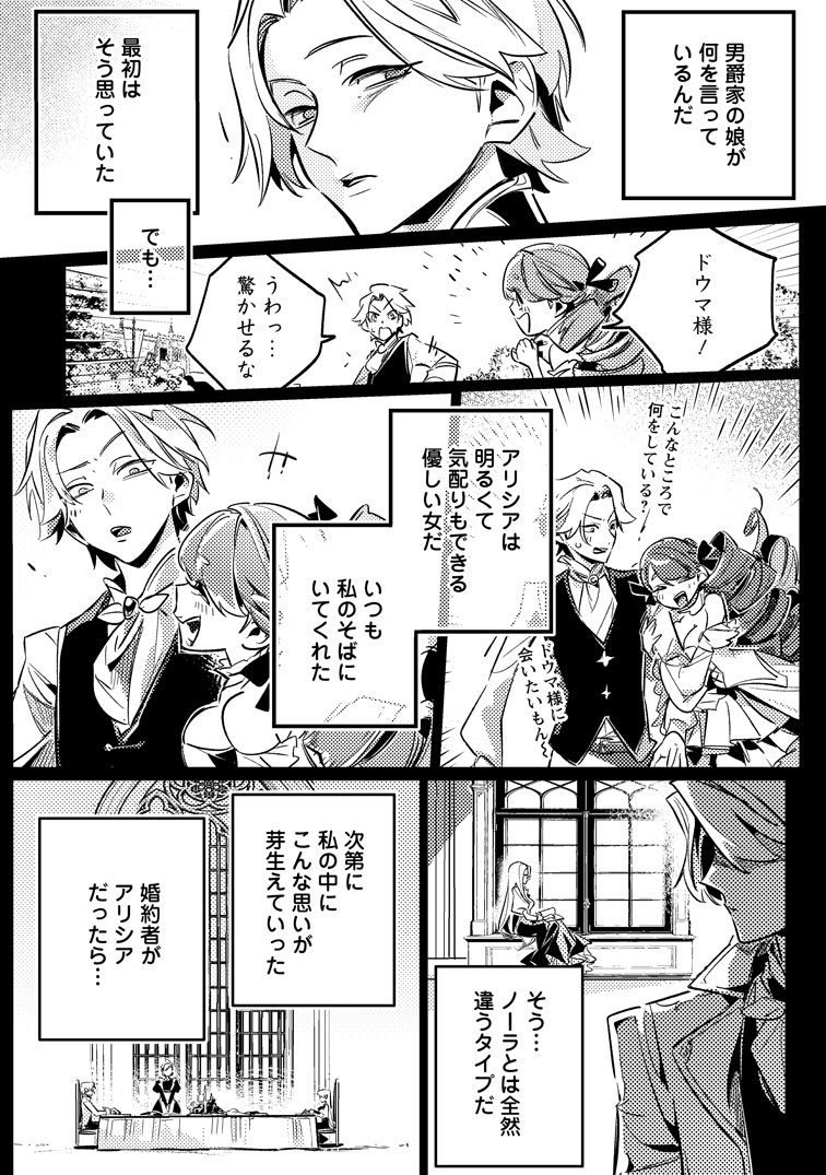 公式-辺境領主の俺は悪役令嬢として追放された嫁のため、大国を滅ぼすことにした。 第4話(3) 