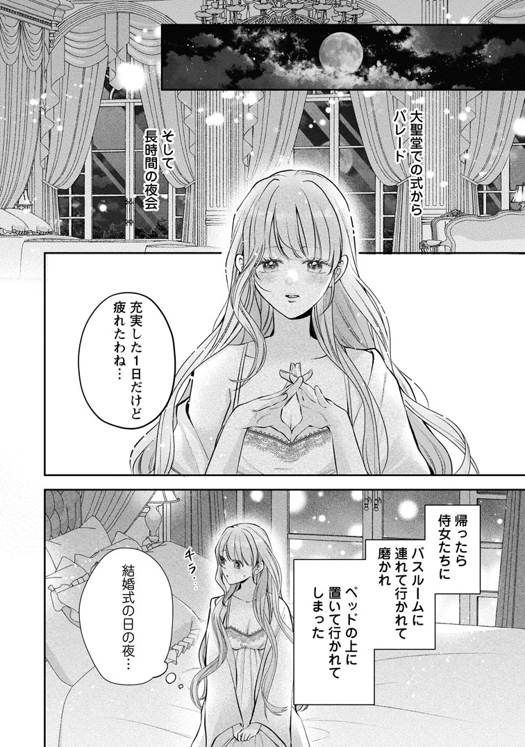 公式-顔だけ聖女なのに、死に戻ったら冷酷だった公爵様の本音が甘すぎます! 第15話(4) 