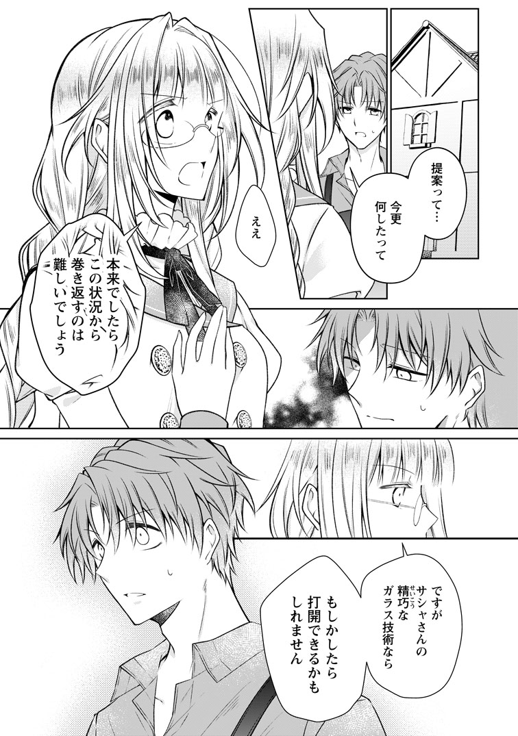 公式-追放された悪役令嬢は断罪を満喫する 第34話(1) 