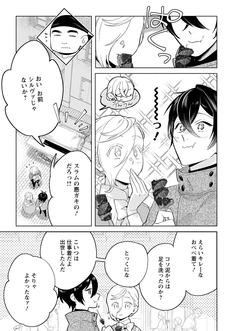 公式-誰にも愛されないので床を磨いていたらそこが聖域化した令嬢の話 第26話(2) 