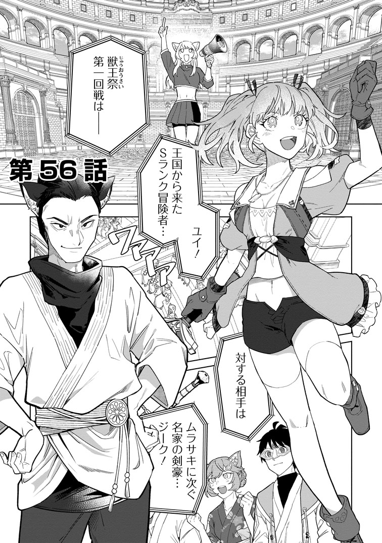 公式-勇者パーティーを追放された白魔導師、Sランク冒険者に拾われる ~この白魔導師が規格外すぎる~ 第56話(1) 