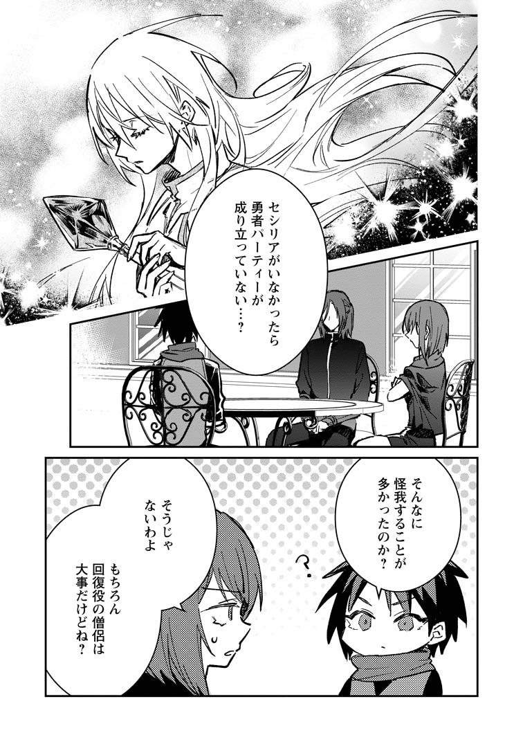 勇者パーティーにかわいい子がいたので、告白してみた。(11