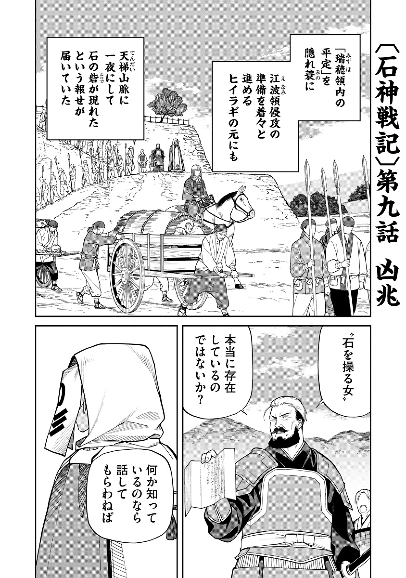 公式-石神戦記 第9話(1) | 無料・試し読み豊富、Web漫画・コミックサイト がうがうモンスター+
