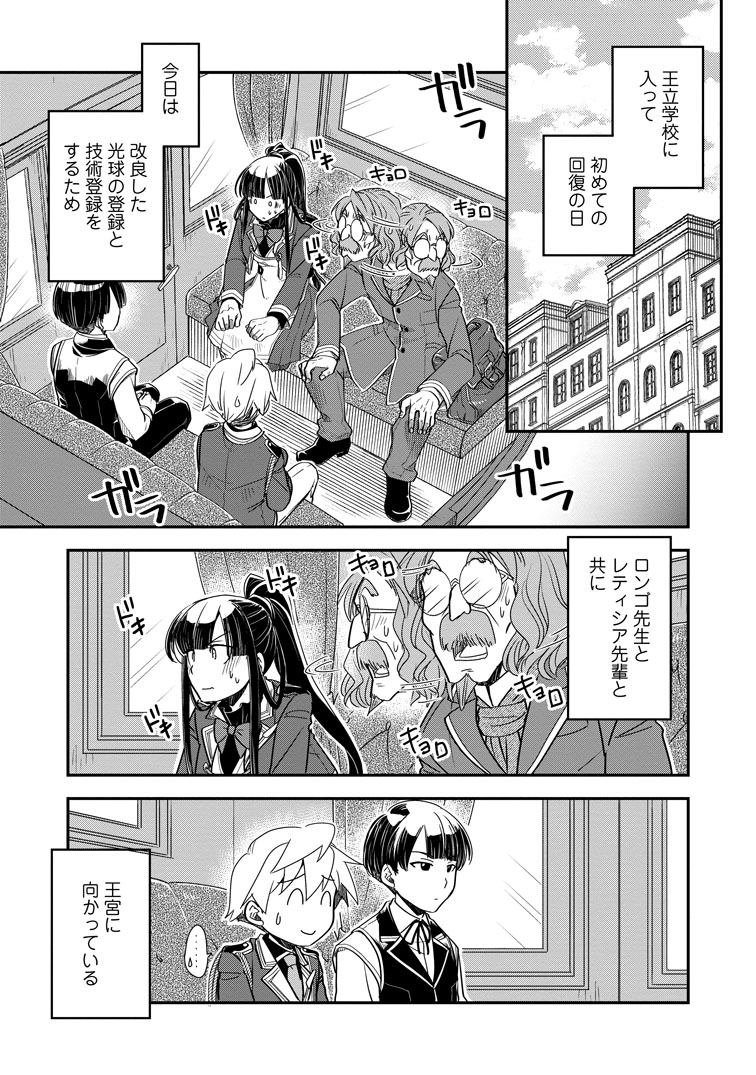 公式-転生したら平民でした。~生活水準に耐えられないので貴族を目指します~ 第35話(1) 