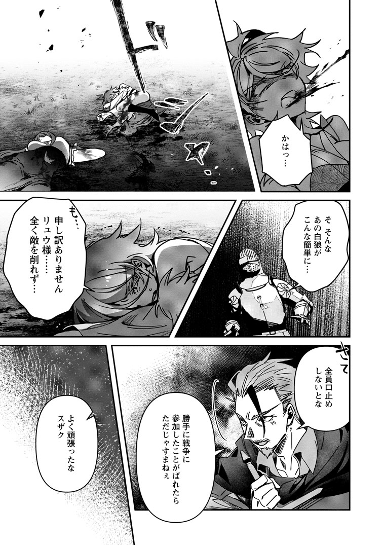 公式-追放された男爵子息の華麗なる領地改革~クズ親父に無能と罵られたけど、実は世界最強の龍魔法使いです~ 第3話(3) 