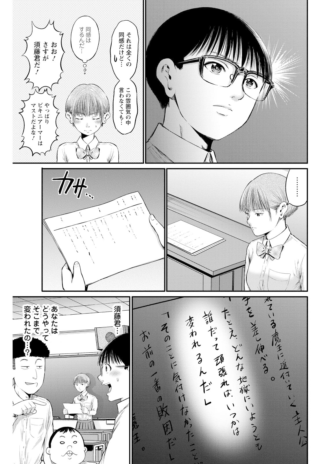 公式-わざと見せてる? 加茂井さん。 第77話(2) | 無料・試し読み豊富、Web漫画・コミックサイト がうがうモンスター+