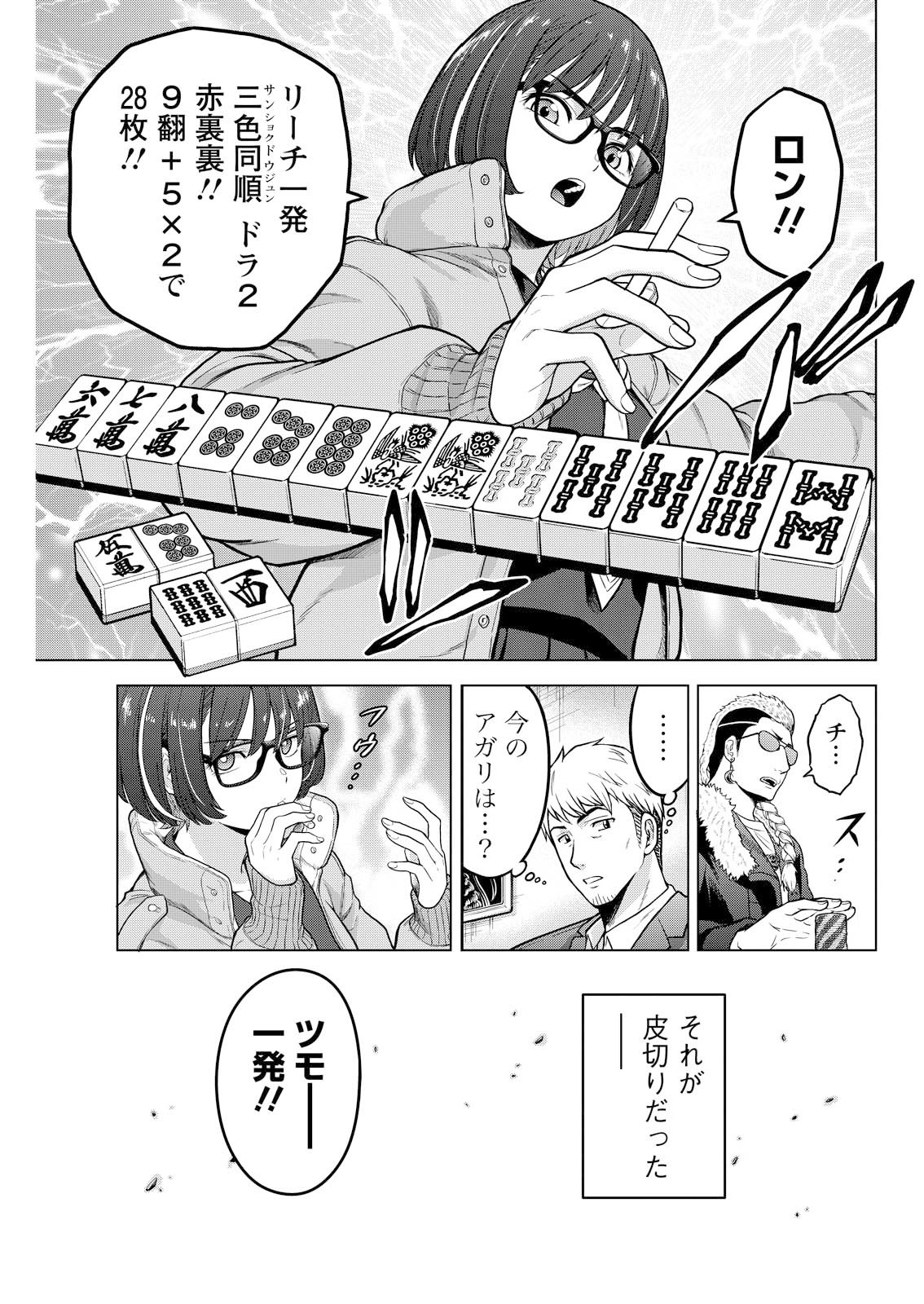 第15話(2)