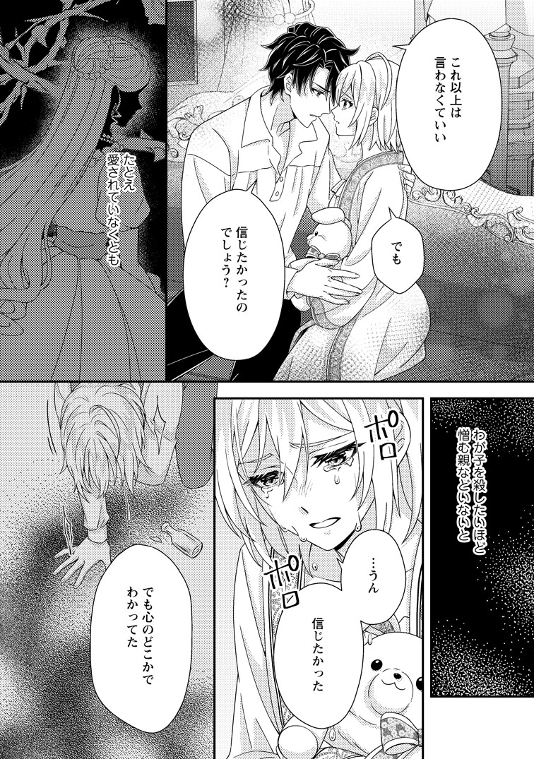 男装王女の悪妻計画～旦那様がぜんぜん離婚に応じてくれません～