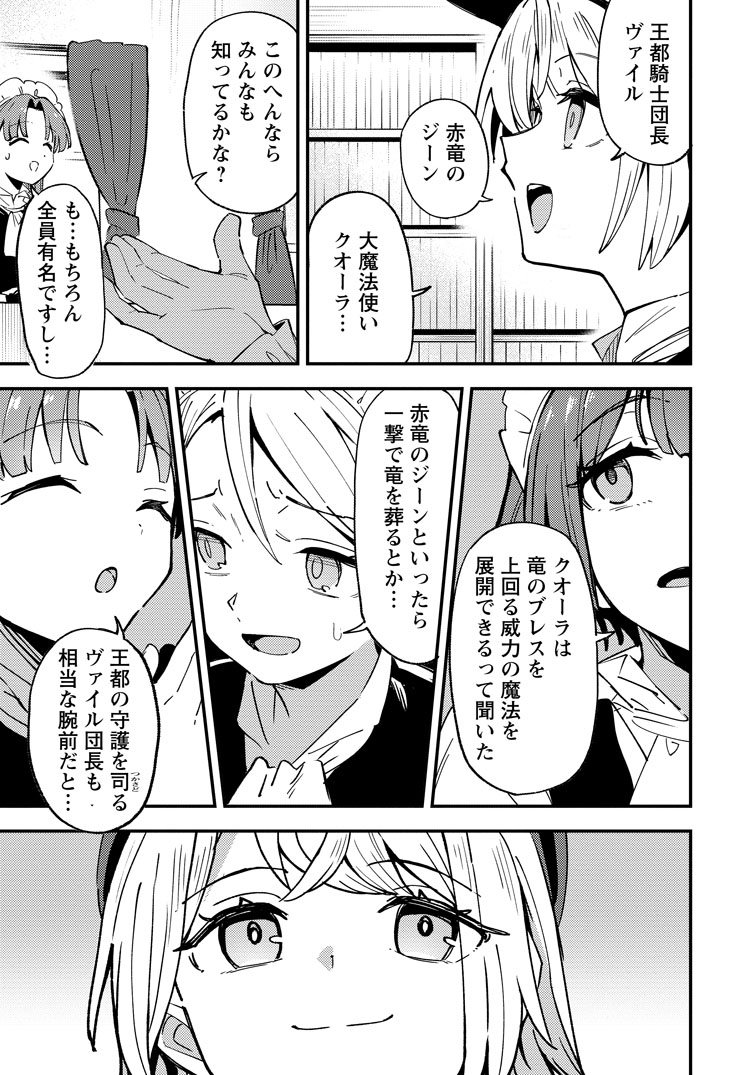 公式-最強宮廷指南役のおっさん、追放された僻地で無双する~幻となった種族の美少女たちを育てて辺境を開拓~ 第16話(2) 