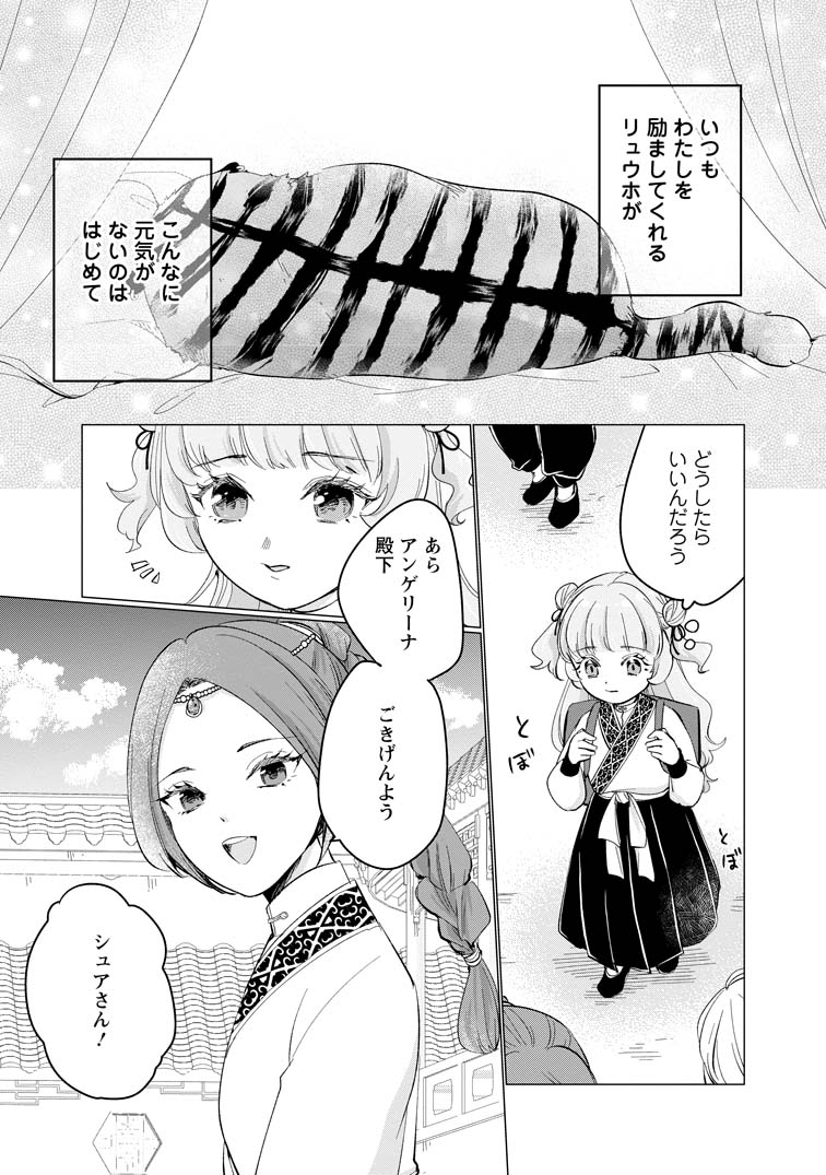 ななしの皇女と冷酷皇帝7～虐げられた幼女、今世では龍ともふもふに溺愛されています ななしの皇女と冷酷皇帝 〜虐げられた幼女、今世では龍と