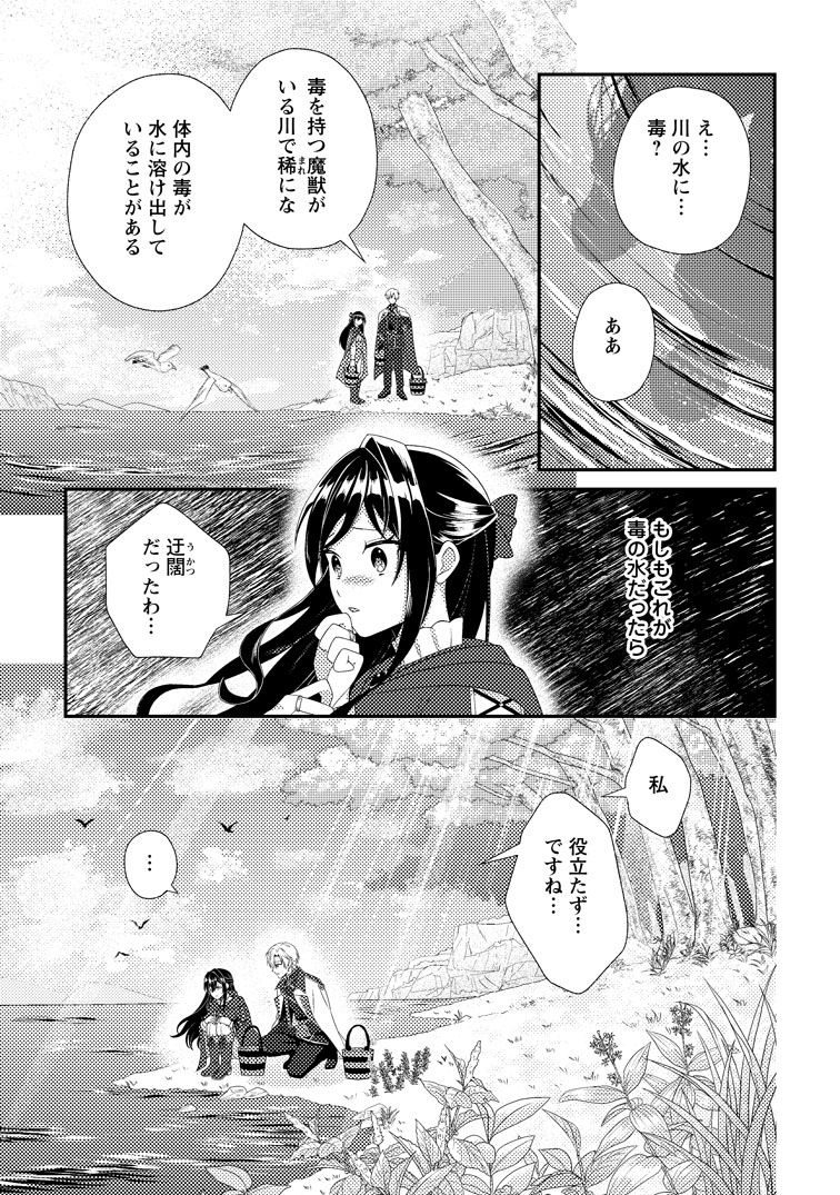 魔除けの聖女は無能で役立たずをやめることにしました1 魔除けの聖女は無能で役立たずをやめることにしました 2 - ゆう