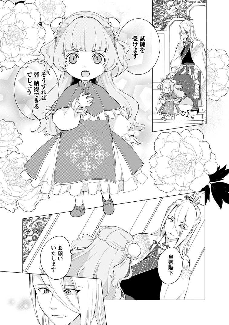 ななしの皇女と冷酷皇帝7～虐げられた幼女、今世では龍ともふもふに溺愛されています ななしの皇女と冷酷皇帝 虐げられた幼女、今世では龍ともふもふ