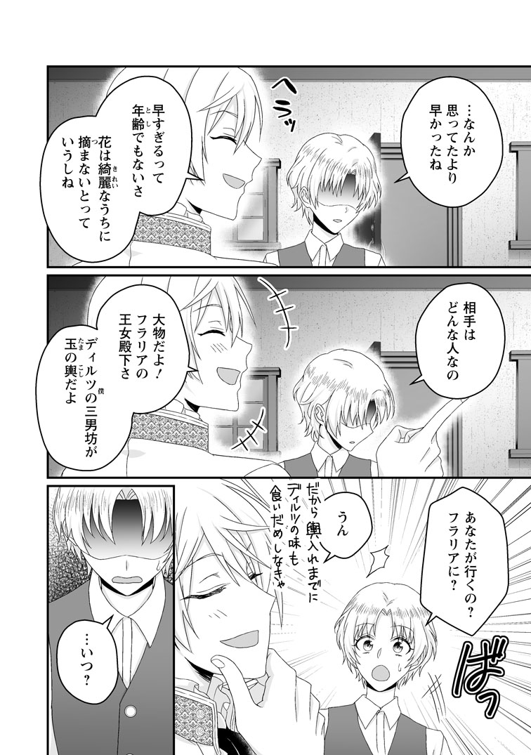 公式-ずたぼろ令嬢は姉の元婚約者に溺愛される 第56話(2) 
