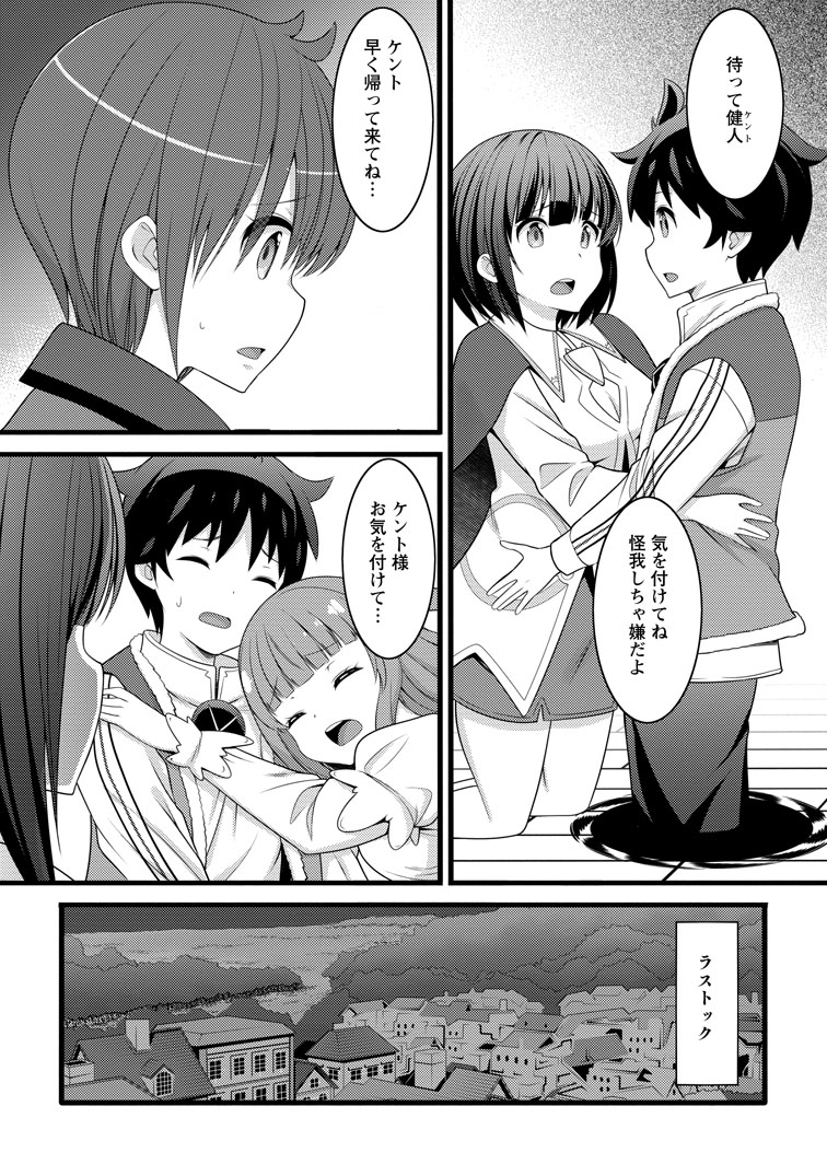 公式-ハズレ判定から始まったチート魔術士生活 第56話(3) 