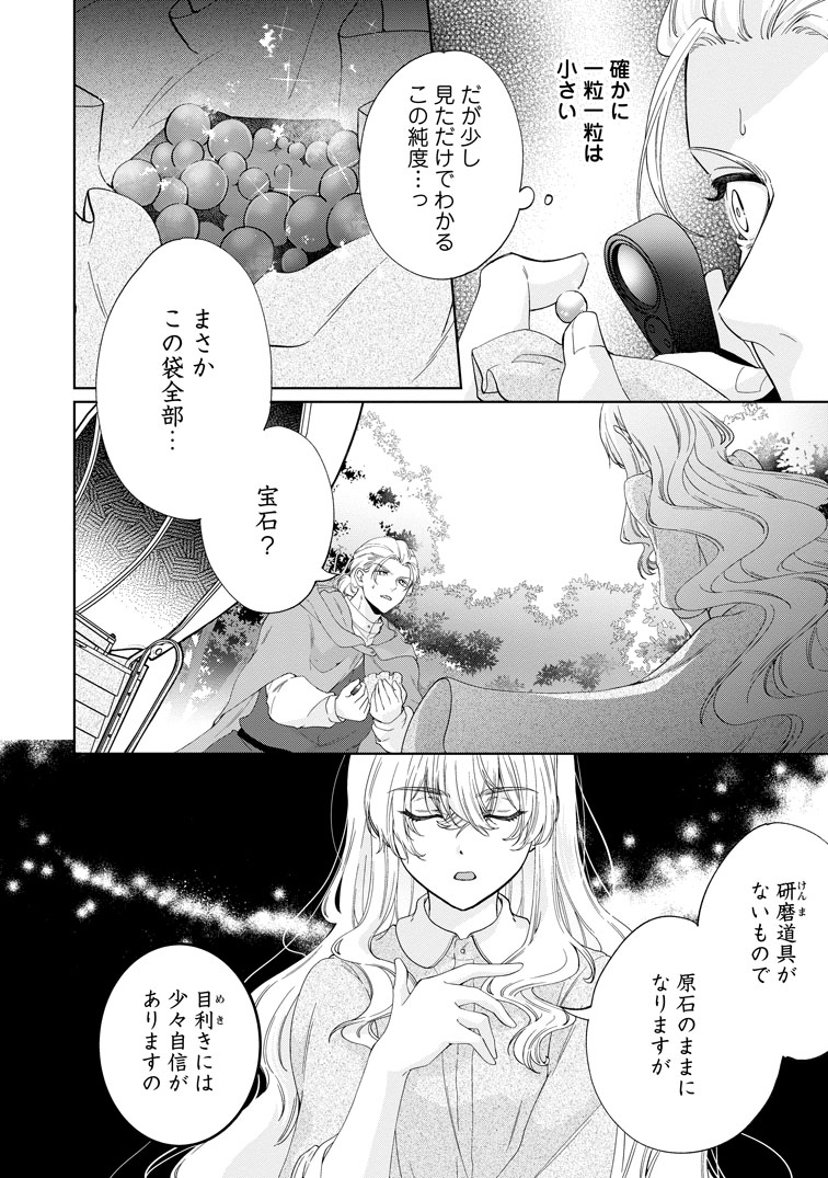 公式-悪役令嬢の成り上がり~隣国で宝石の聖女と呼ばれるまで~ 第6話(3) 