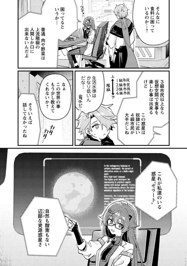 公式-異世界商人 スキル<異世界渡航>を駆使して、悠々自適なお金持ちスローライフを送ります 第26話(3) 