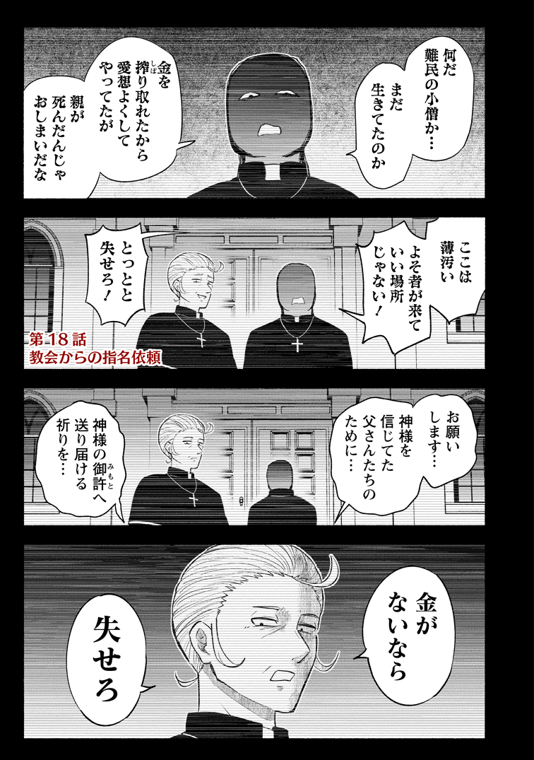 公式-異世界のおチビちゃんは今日も何かを創り出す~スキル【想像創造】で目指せ成り上がり!~ 第18話(1) 