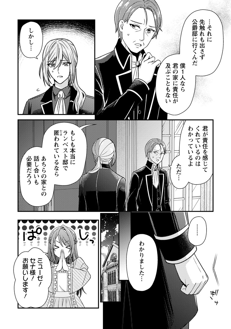 公式-ヒロインが来る前に妊娠しました~詰んだはずの悪役令嬢ですが、どうやら違うようです~ 第14話(3) 