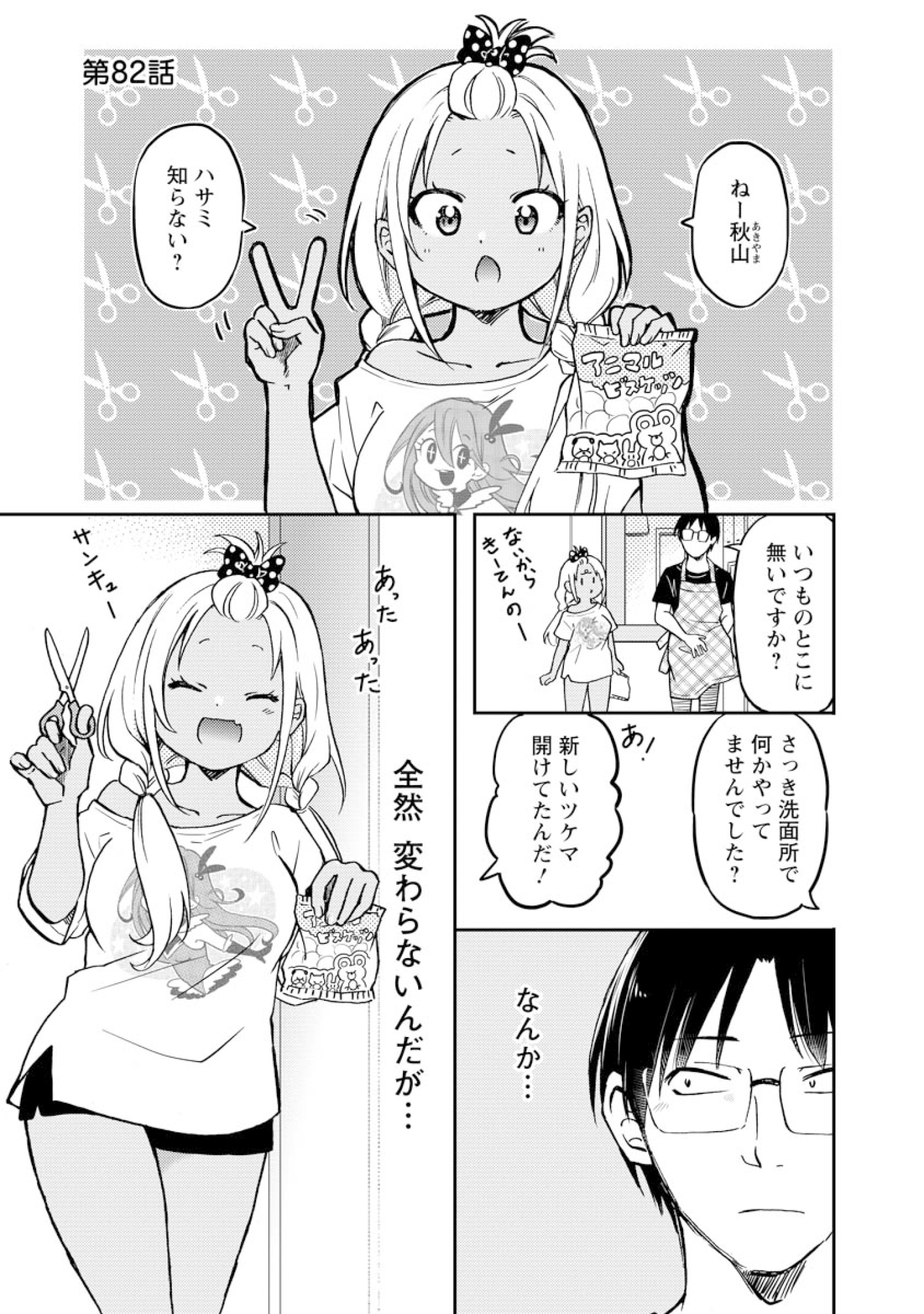 公式-押しかけギャルの中村さん 第82話 