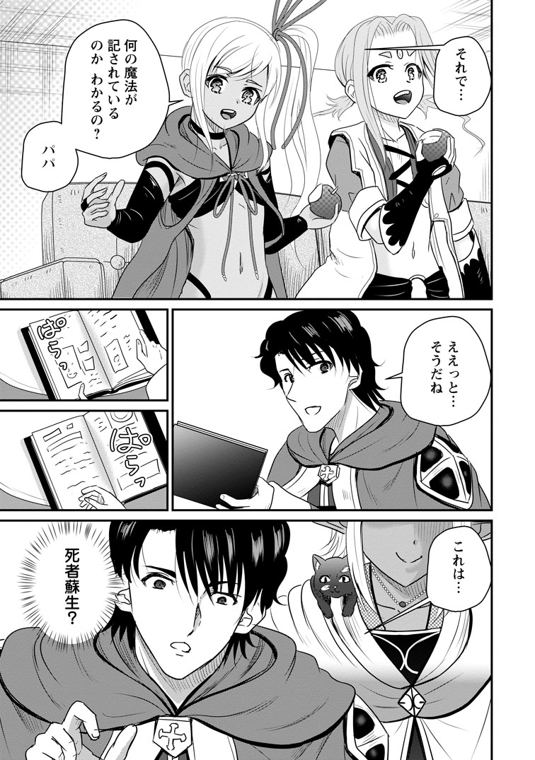 公式-おっさん底辺治癒士と愛娘の辺境ライフ ~中年男が回復スキルに覚醒して、英雄へ成り上がる~ 第77話(2) 