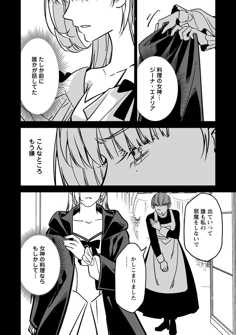 公式-メシマズ女扱いされたので婚約破棄したら、なぜかツンデレ王子の心と胃袋つかんじゃいました 第25話(3) 