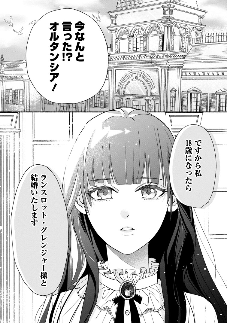 公式-病弱な? 傷物令嬢の秘密の結婚~あなたを幸せにするために~ 第1話 