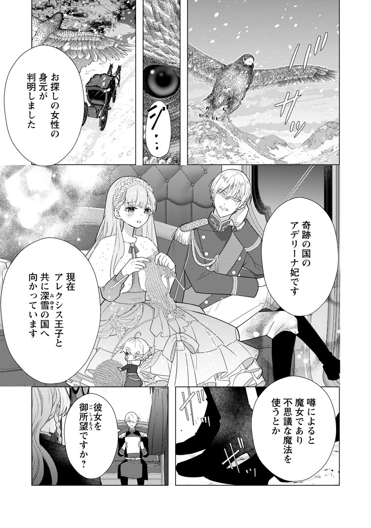 公式-シンデレラの姉ですが、不本意ながら王子と結婚することになりました~身代わり王太子妃は離宮でスローライフを満喫する~ 第32話(1) 