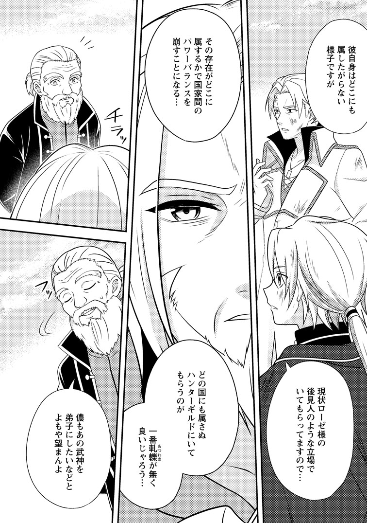 公式-超難関ダンジョンで10万年修行した結果、世界最強に~最弱無能の下剋上~ 第30話(2) 