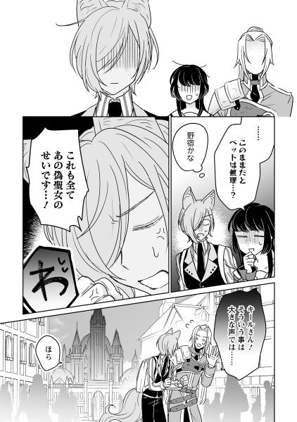 聖女じゃないと追放されたので、もふもふ従者(聖獣)とおにぎりを握る