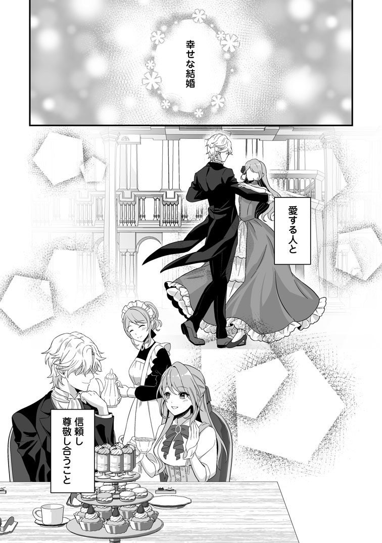 公式-氷の公爵様と私の幸せな契約再婚 第1話 | 無料・試し読み豊富