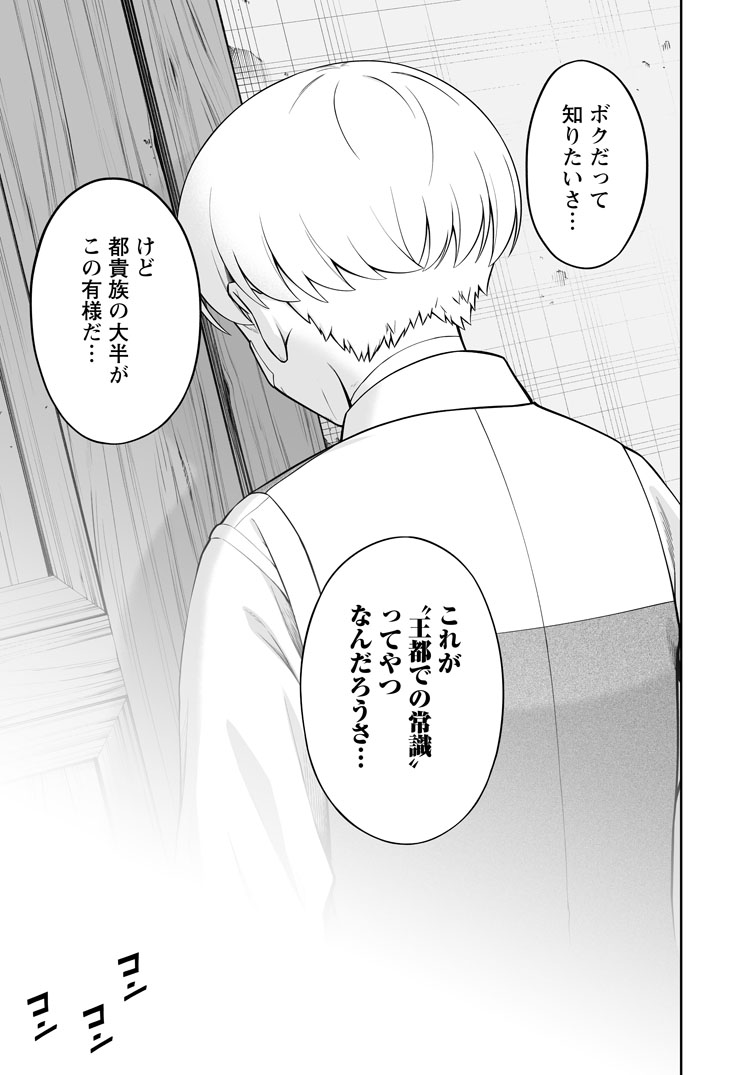 公式-狂戦士なモブ、無自覚に本編を破壊する 第25話(4) 